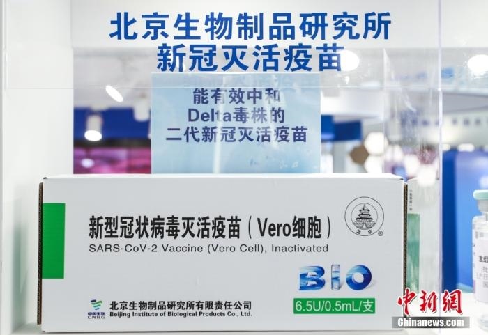 9月6日，2021服貿(mào)會(huì)北京首鋼園展區(qū)，國(guó)藥集團(tuán)中國(guó)生物展出的全球首發(fā)的抗新冠變異毒株二代疫苗。 <a target='_blank' href='/'>中新社</a>記者 賈天勇 攝