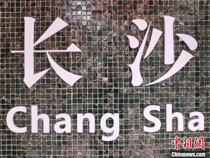 “創(chuàng)意之城”長沙迸發(fā)青春活力?！×荷?攝