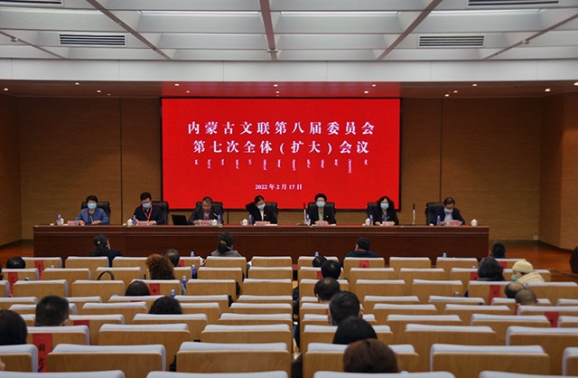 胸懷大局 擔當作為 努力鑄就文藝繁榮發(fā)展新高峰——內(nèi)蒙古文聯(lián)八屆七次會議在呼和浩特召開 第1張