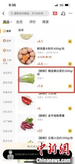 圖為線下每斤約3.8元的黃白菜線上7.4元。