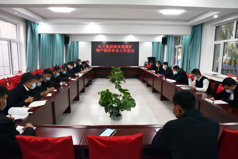 煤礦召開增產保供安全工作會議.jpg