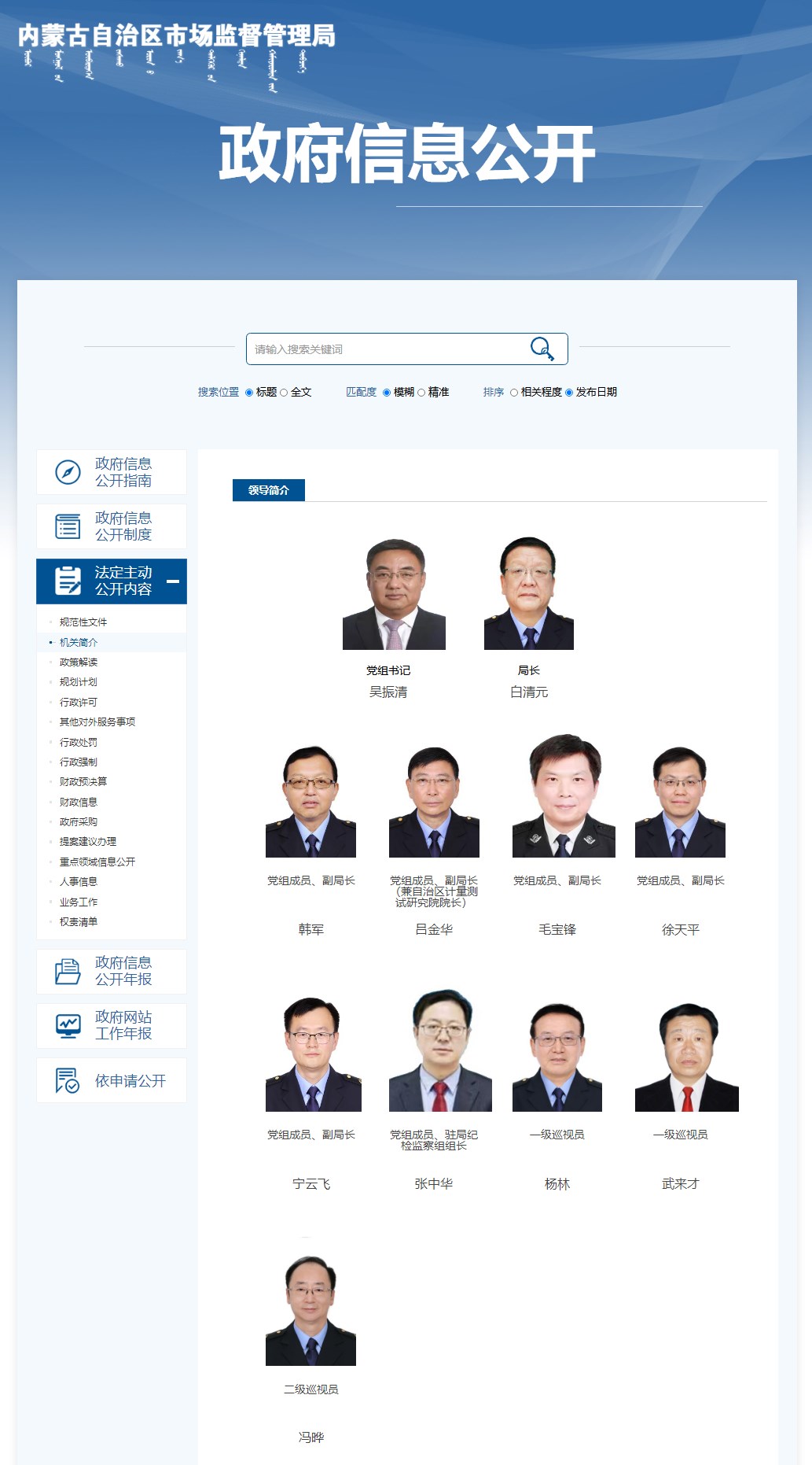 政府信息公開_內(nèi)蒙古自治區(qū)市場(chǎng)監(jiān)督管理局.png