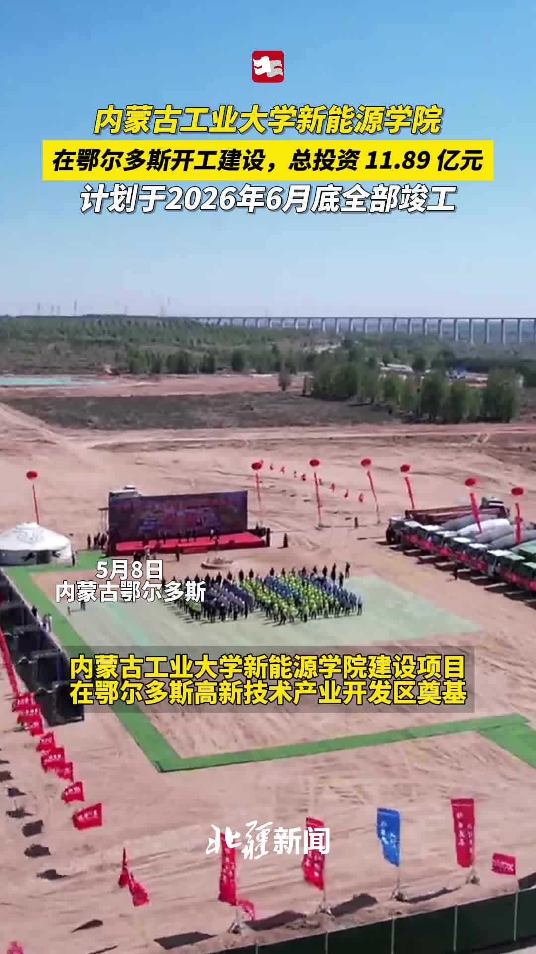 重大項(xiàng)目工程 | 內(nèi)蒙古工業(yè)大學(xué)新能源學(xué)院項(xiàng)目開(kāi)工