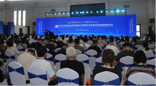 2024中國內蒙古清潔能源產(chǎn)業(yè)博覽會在呼和浩特開幕136.png