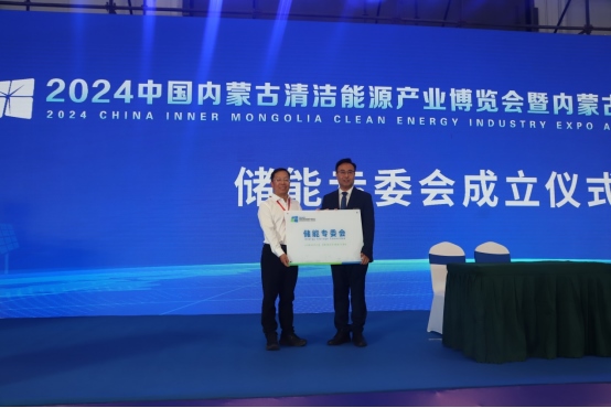 2024中國內蒙古清潔能源產(chǎn)業(yè)博覽會在呼和浩特開幕2295.png