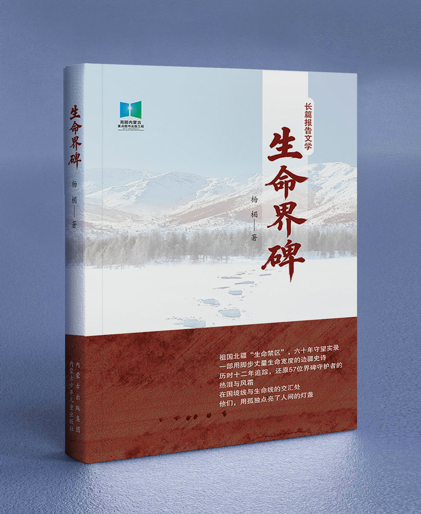 《生命界碑》封面圖片.jpg