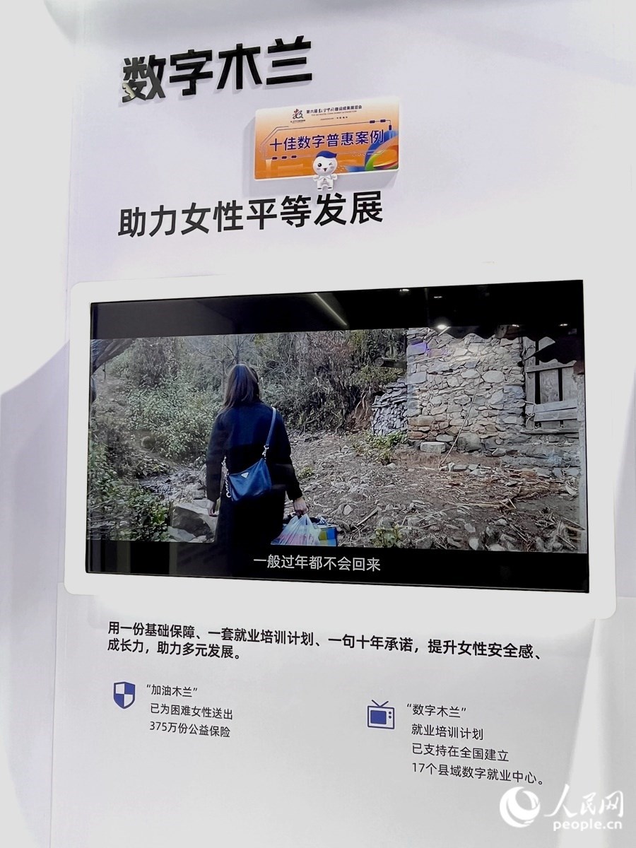 “數(shù)字木蘭”女性公益計(jì)劃，讓科技充滿“人情味”。人民網(wǎng) 錢嘉禾攝