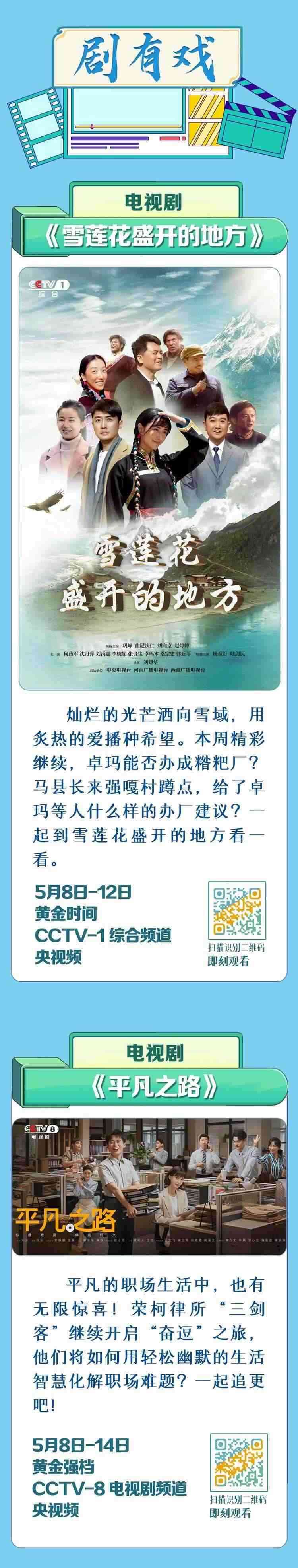 總臺周看點，來了！