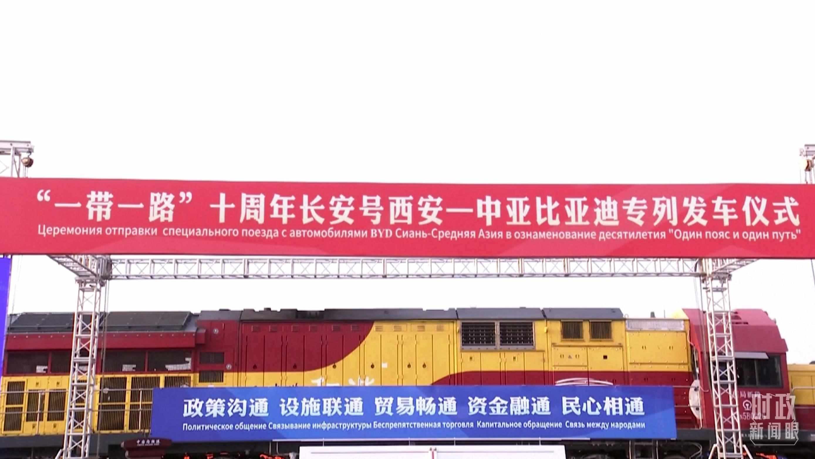 △2023年4月26日，西安國(guó)際港務(wù)區(qū)，中歐班列“一帶一路”十周年長(zhǎng)安號(hào)西安—中亞專列順利發(fā)車。（圖／視覺(jué)中國(guó)）