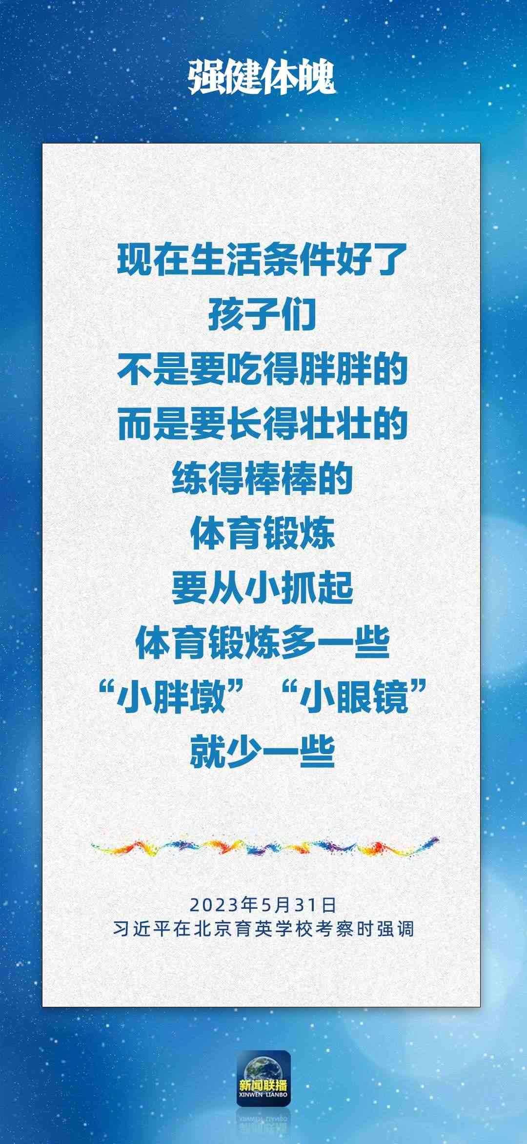 總書記對孩子們的勉勵，暖心！