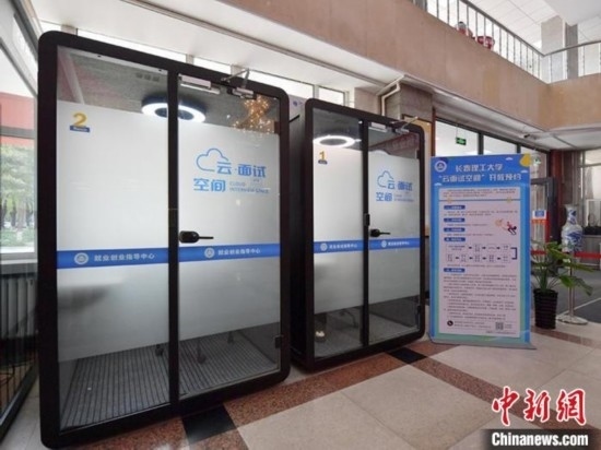 云面試空間”采用隔音材料，配備了照明和通風(fēng)系統(tǒng)。畢業(yè)生可以線上預(yù)約使用。劉棟 攝