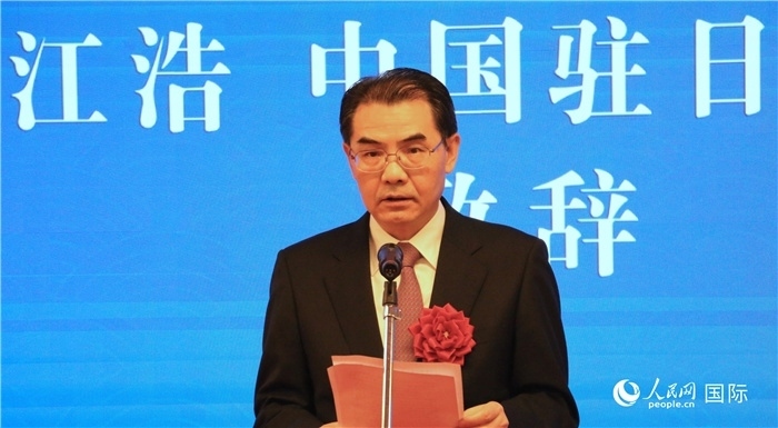 中國(guó)駐日本大使吳江浩致辭。（人民網(wǎng) 許可攝）