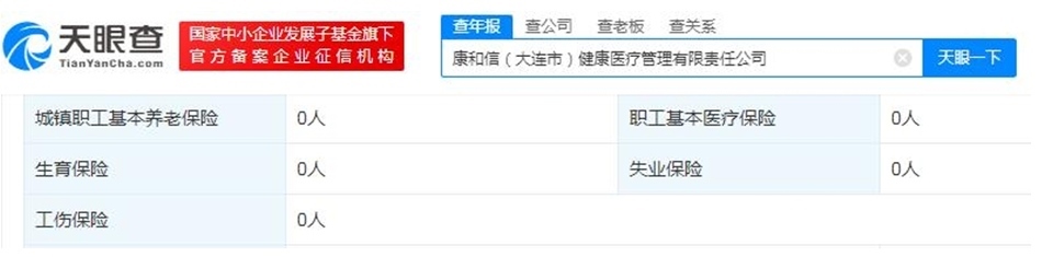 天眼查截圖。