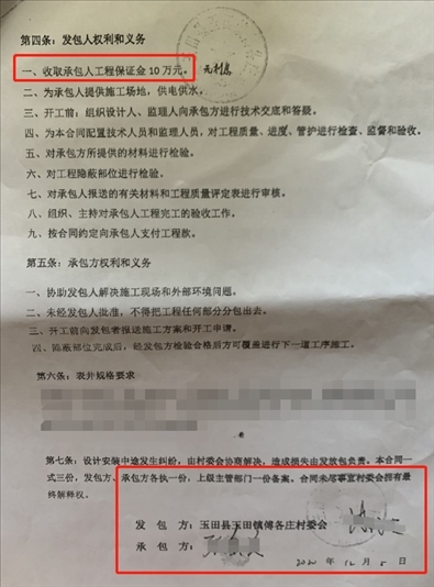 施工合同（部分）。 受訪者供圖