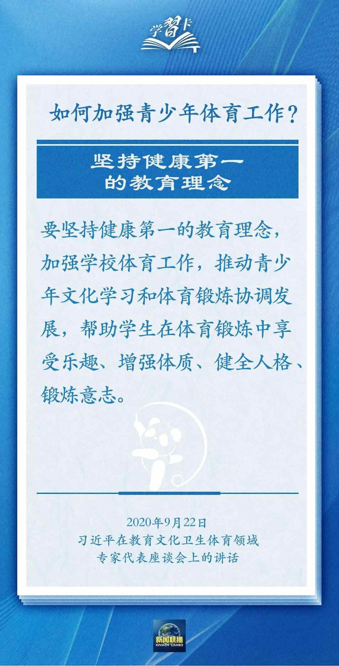 學(xué)習(xí)卡丨把學(xué)習(xí)搞得好好的，把身體搞得棒棒的