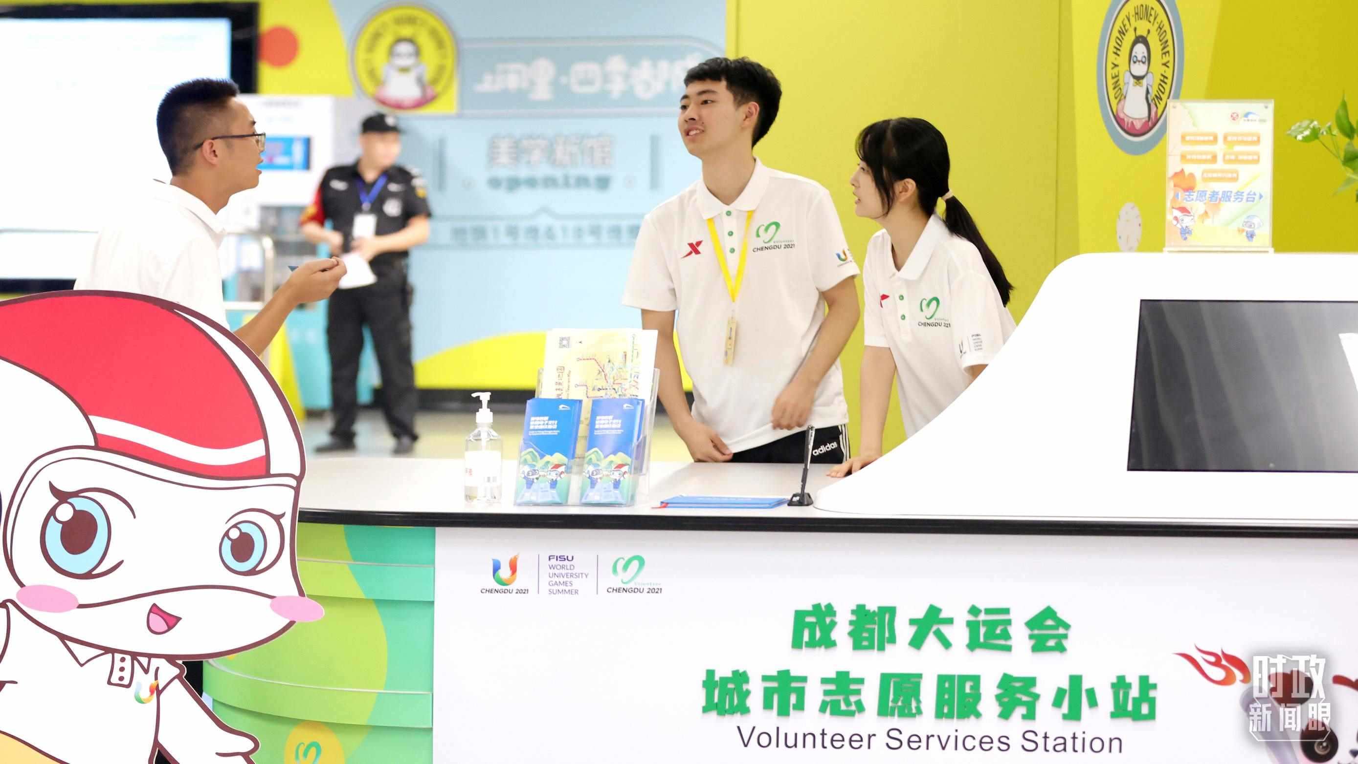為迎接成都大運會，成都地鐵站內(nèi)專門設(shè)置了城市志愿服務(wù)小站。（總臺央視記者魏幫軍拍攝）