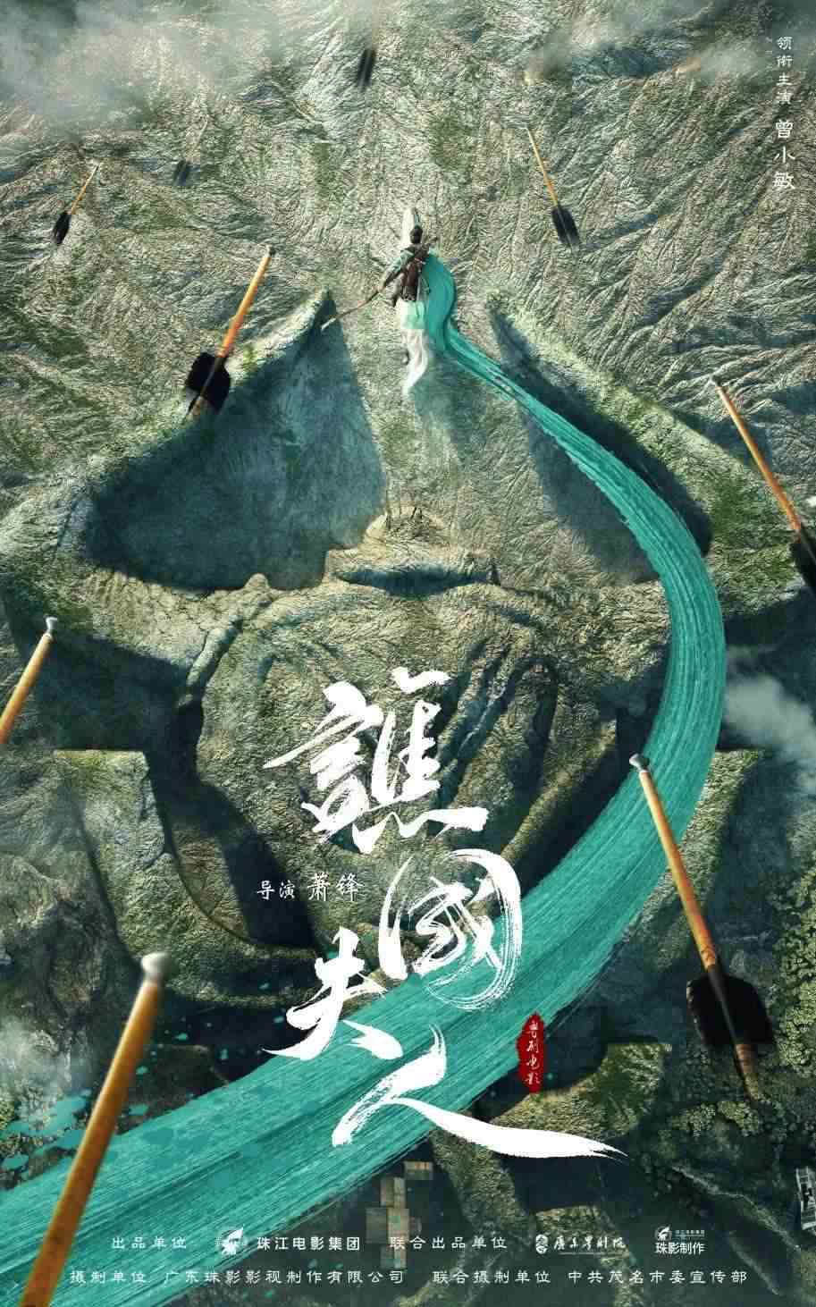 電影《譙國夫人》概念海報。