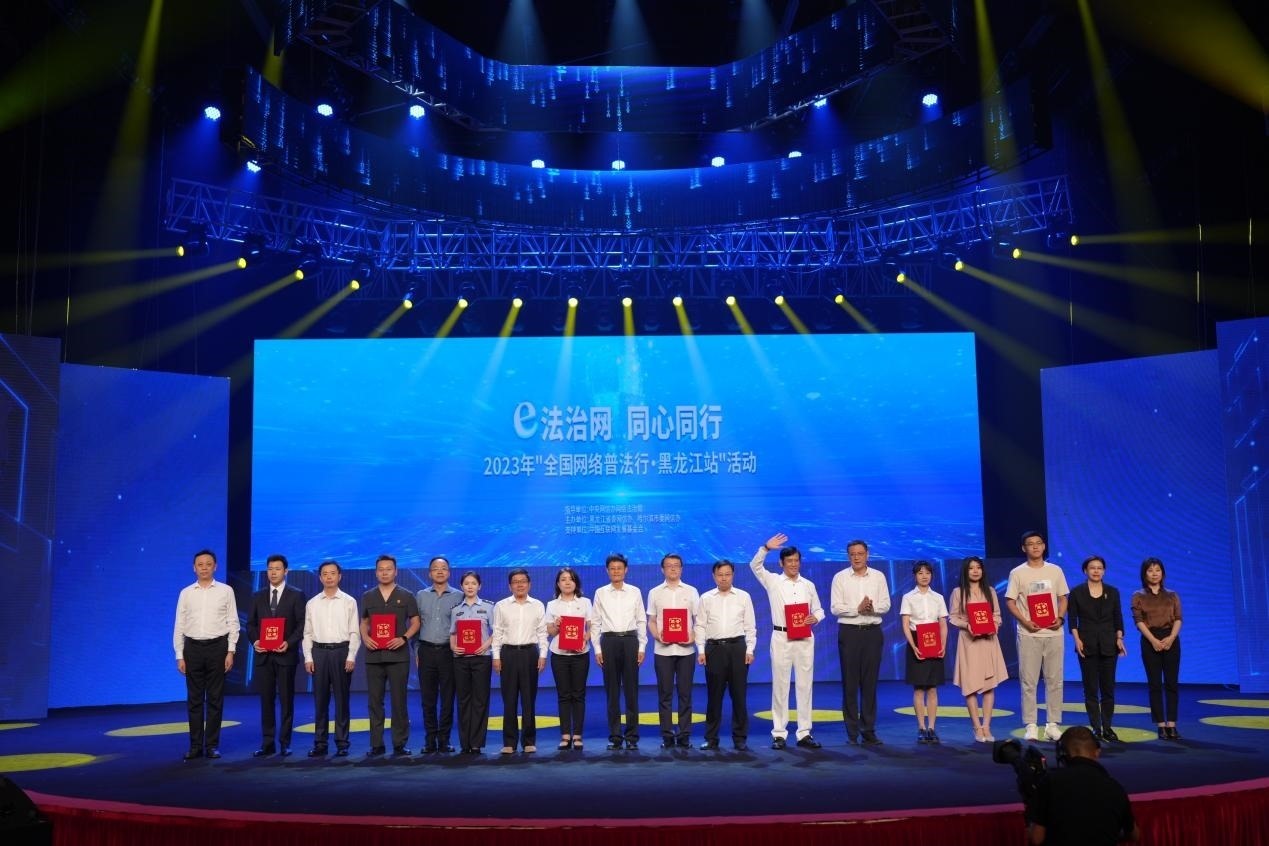 “e法治網(wǎng) 同心同行——全國網(wǎng)絡(luò)普法行·黑龍江站”活動(dòng)啟動(dòng)儀式現(xiàn)場(chǎng)。主辦方供圖