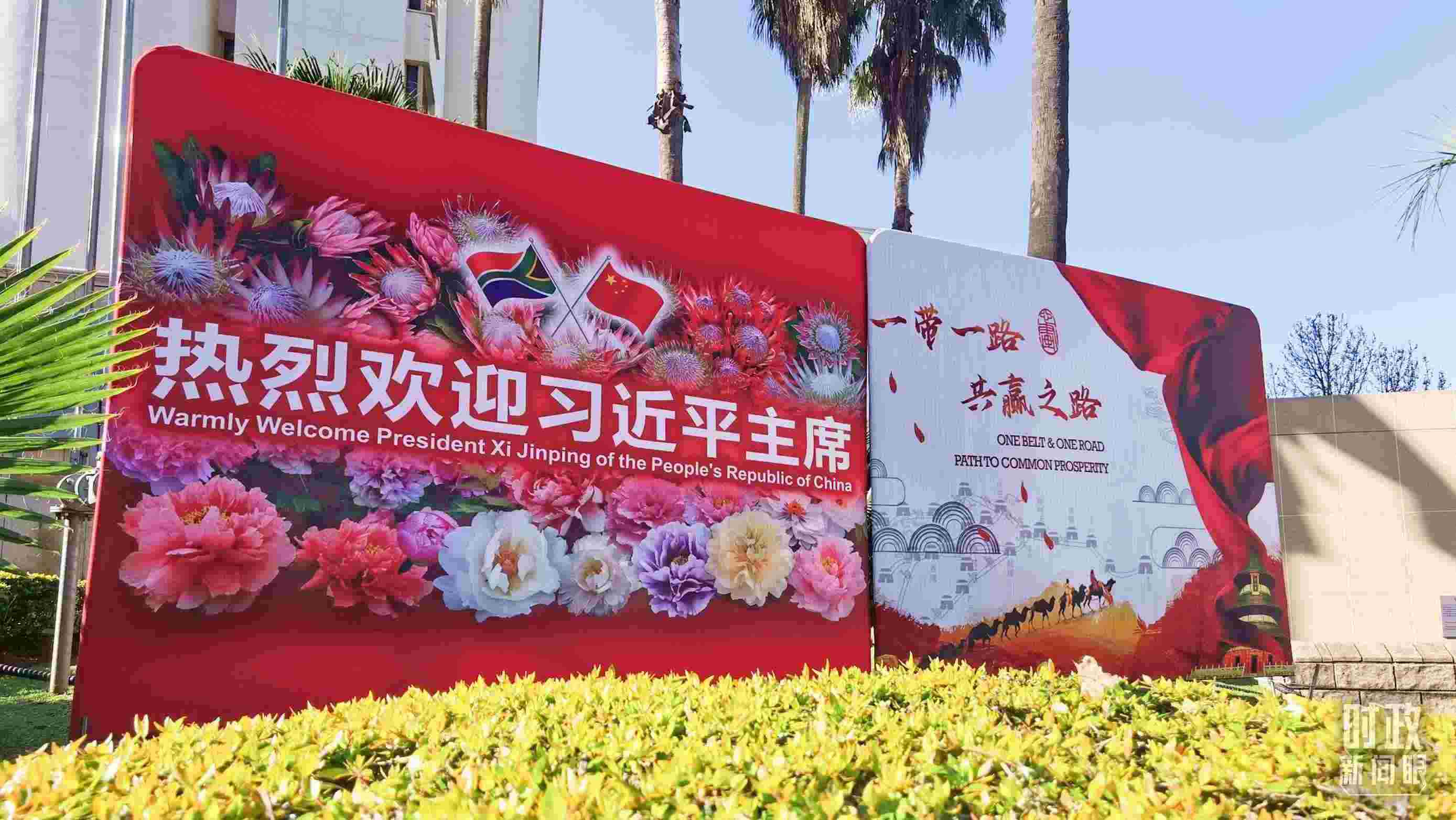 △約翰內(nèi)斯堡街道邊的標(biāo)語牌。（總臺央視記者曹亞星拍攝）