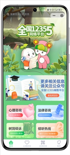 青聽益站全國12355網(wǎng)絡(luò)平臺頁面。