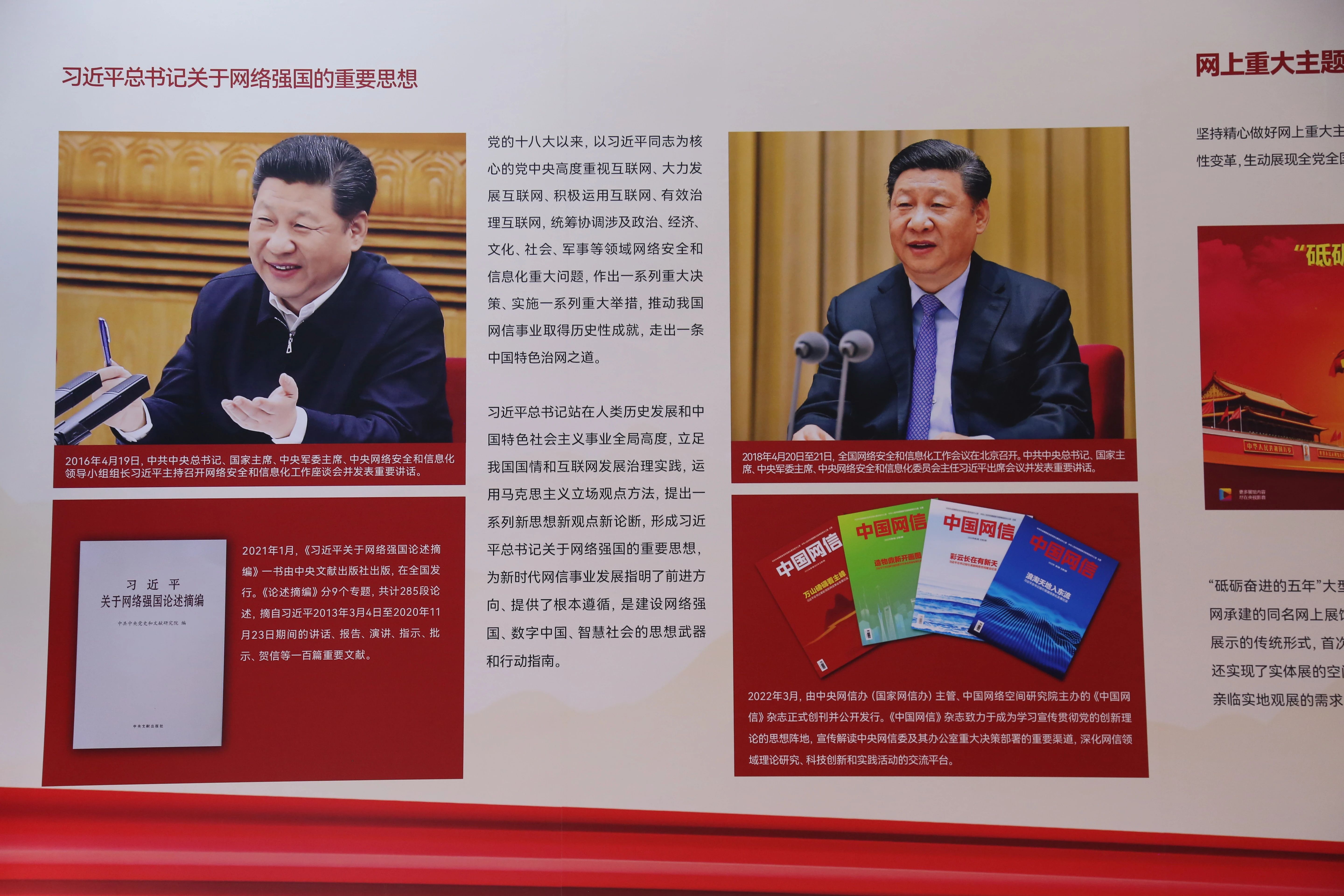 2022年8月28日，新時(shí)代中國(guó)網(wǎng)絡(luò)文明建設(shè)成果展在天津國(guó)家會(huì)展中心正式亮相。圖為習(xí)近平總書(shū)記關(guān)于網(wǎng)絡(luò)強(qiáng)國(guó)的重要思想展板。