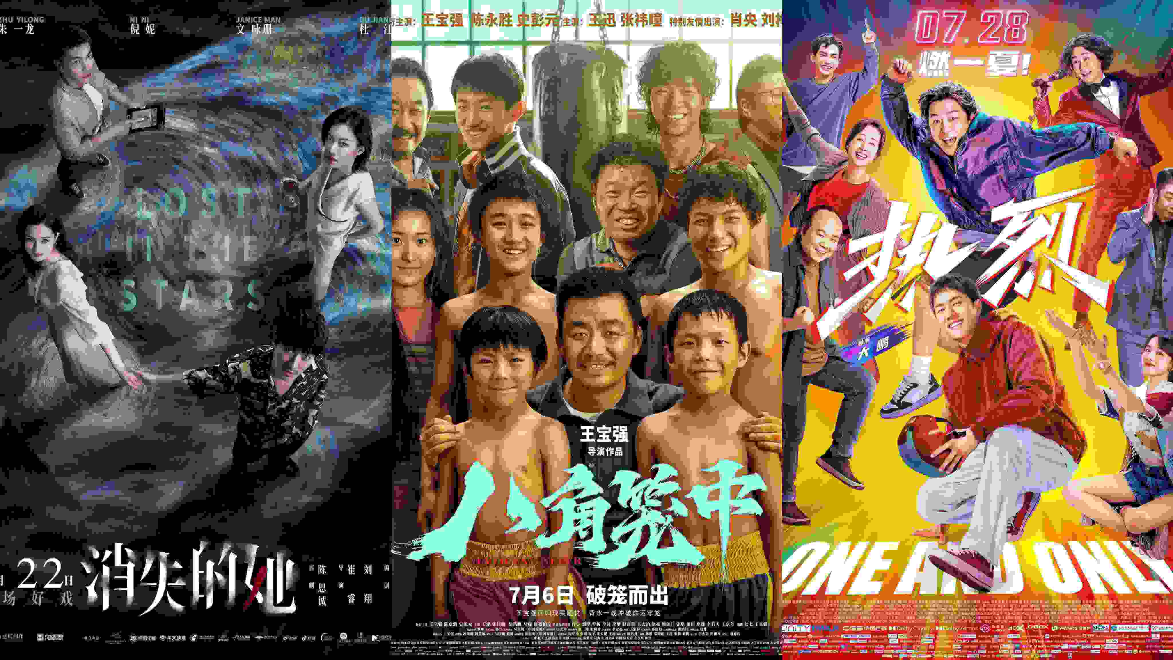 《消失的她》《八角籠中》《熱烈》海報(bào)。片方供圖