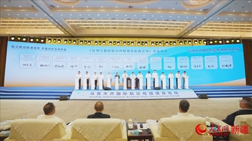 烏魯木齊國(guó)際航空樞紐建設(shè)論壇倡議成立了絲綢之路民航合作聯(lián)盟。 人民網(wǎng) 李欣洋攝