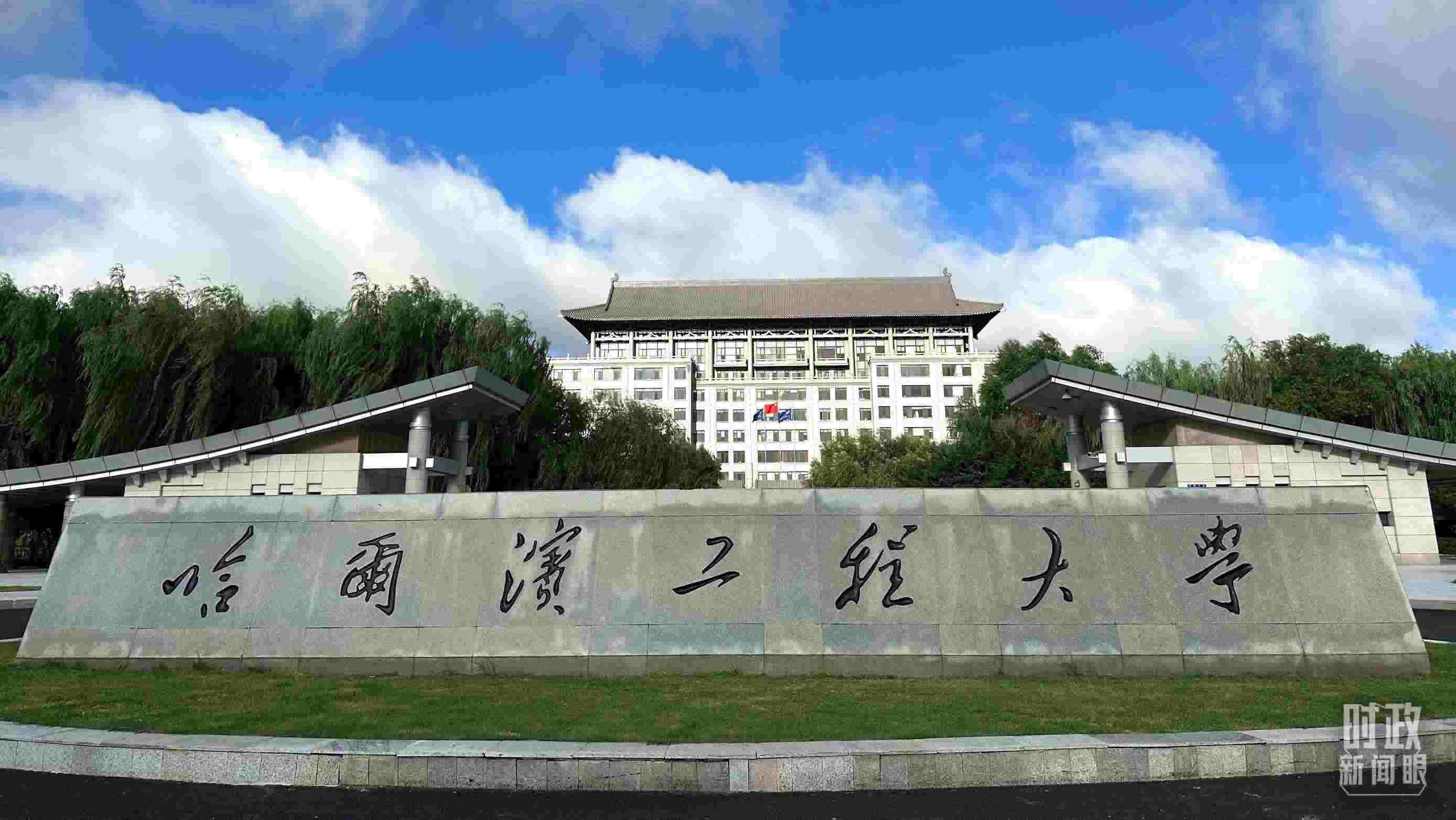 △哈爾濱工程大學(xué)的校門。（總臺(tái)央視記者趙化拍攝）