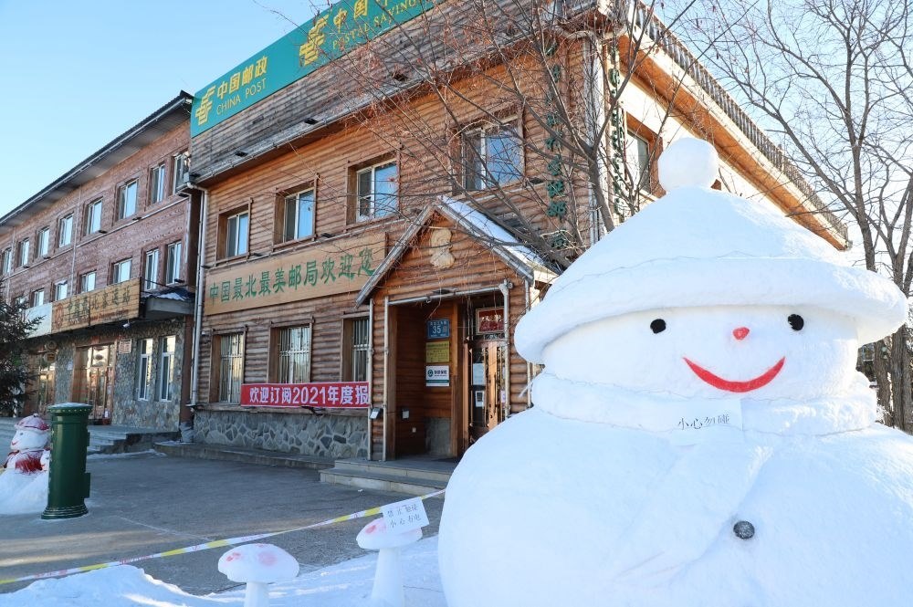 這是中國最北郵局——北極村郵政支局外景（2020年12月28日攝）。