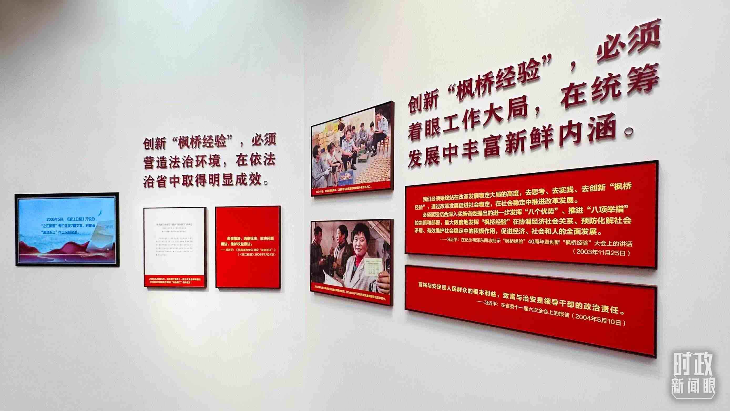 △楓橋經(jīng)驗(yàn)陳列館一角。（總臺(tái)央視記者范一鳴拍攝）