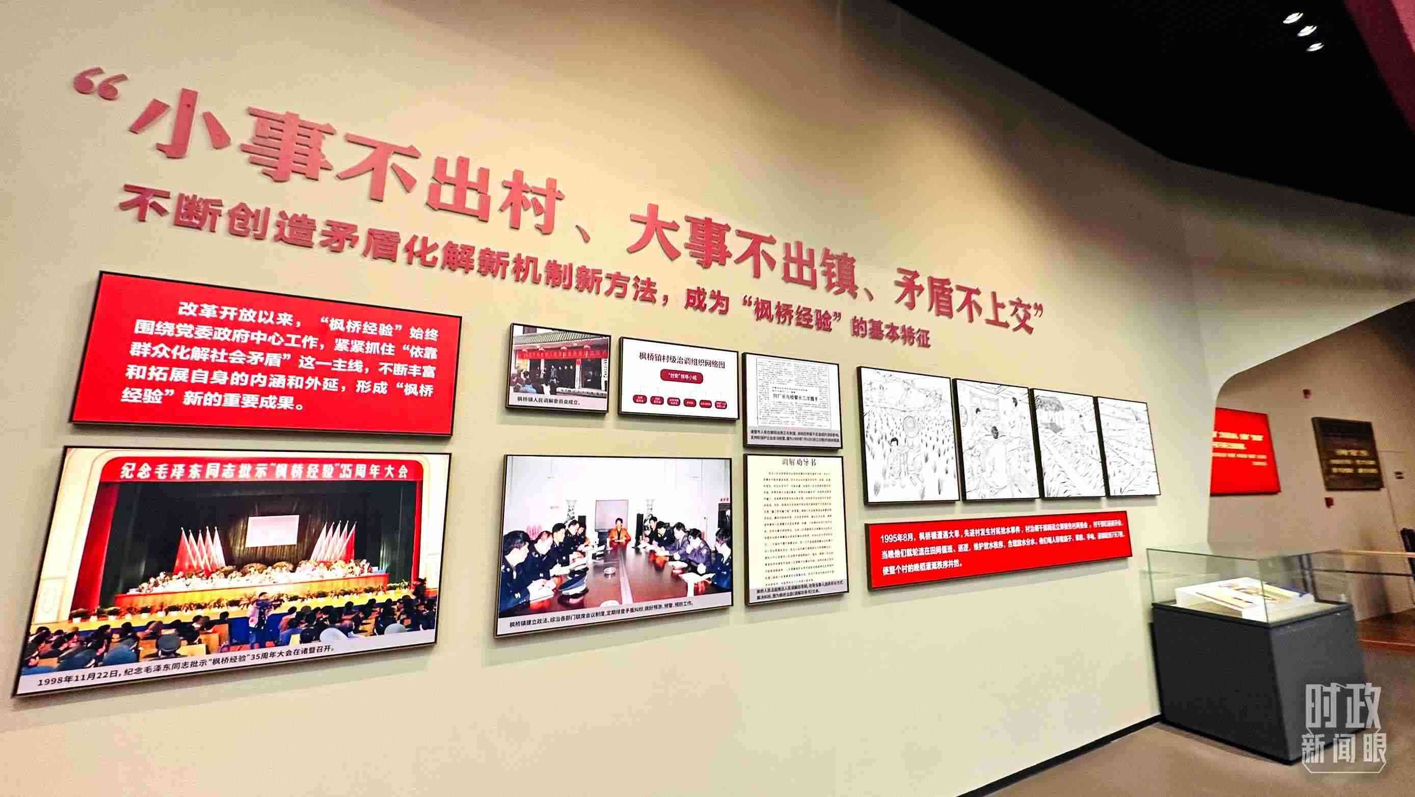 △楓橋經(jīng)驗陳列館。（總臺央視記者范一鳴拍攝）