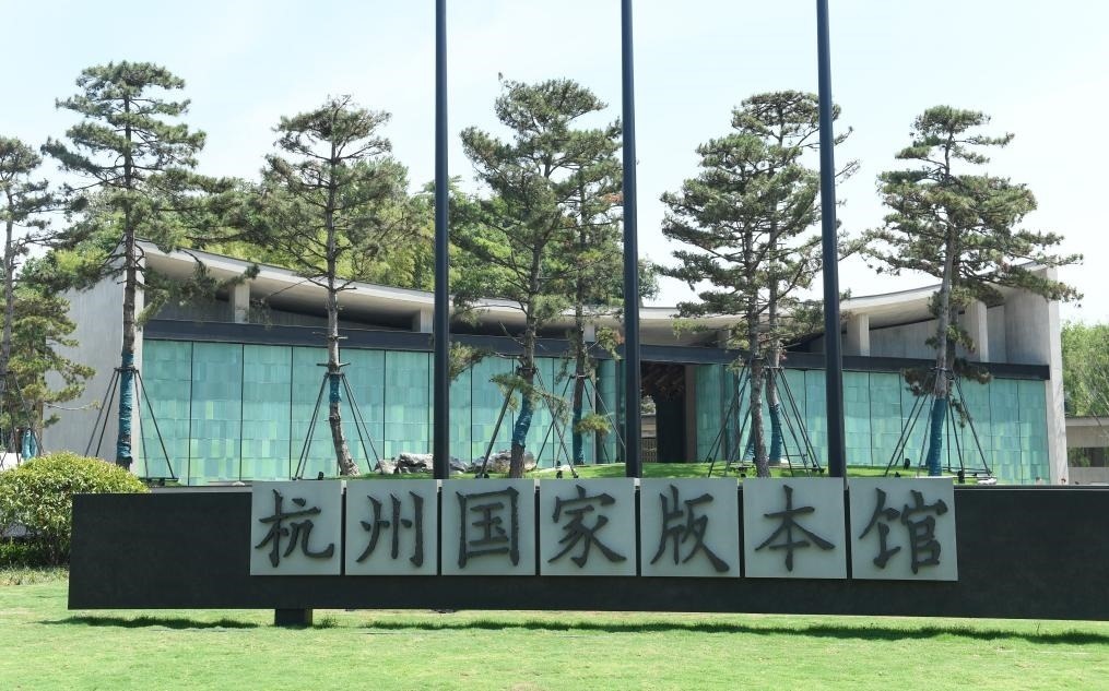 杭州國家版本館正門（2022年7月23日攝）。新華社記者 翁忻旸 攝