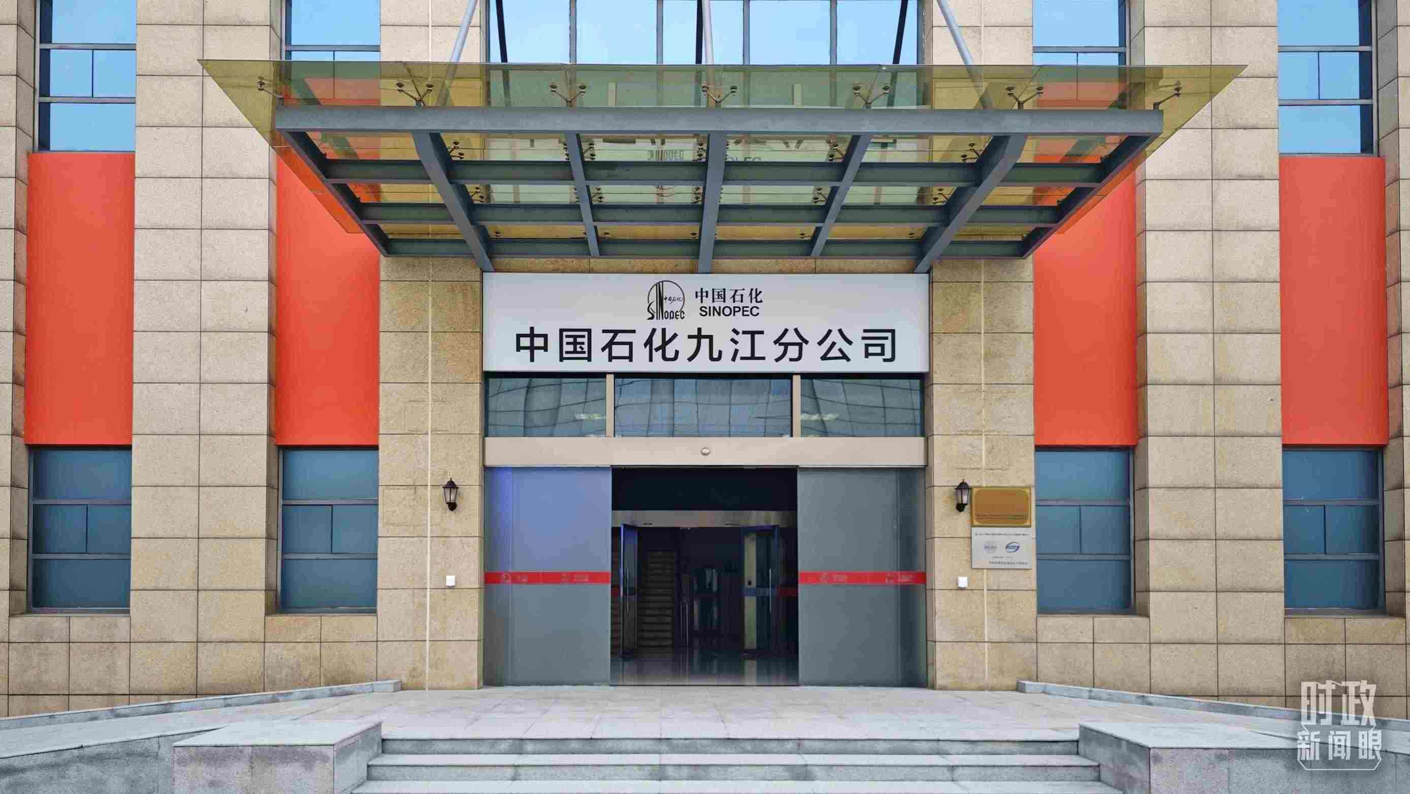 △中國石化九江分公司。（總臺央視記者彭漢明拍攝）