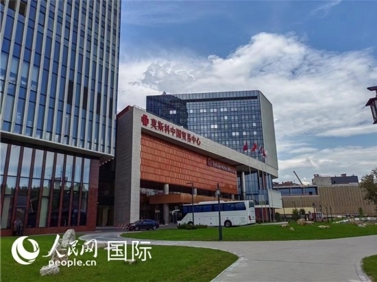 莫斯科中國貿(mào)易中心。人民網(wǎng)記者 申亞欣攝