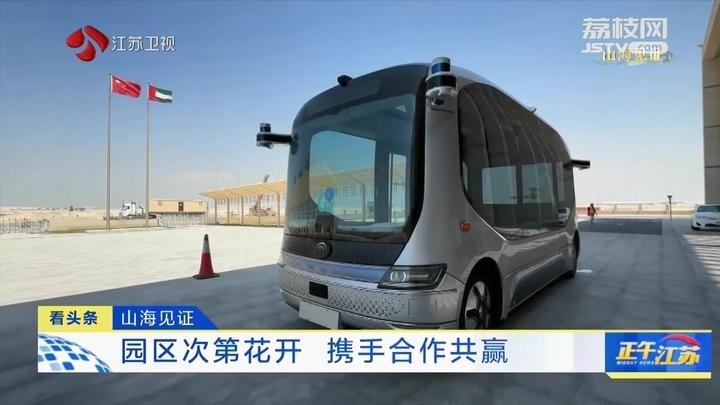 《大道之行 筑夢(mèng)絲路》·山海見(jiàn)證:園區(qū)次第花開(kāi) 攜手合作共贏
