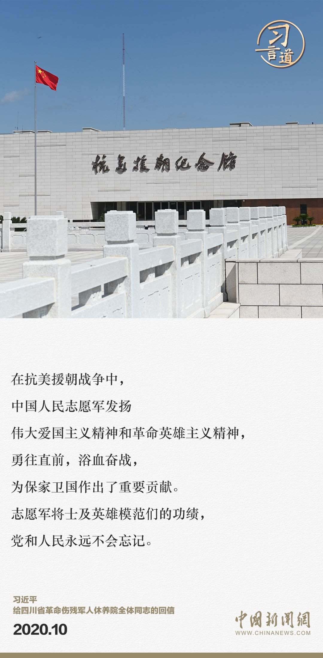 習(xí)言道｜正義的勝利、和平的勝利、人民的勝利