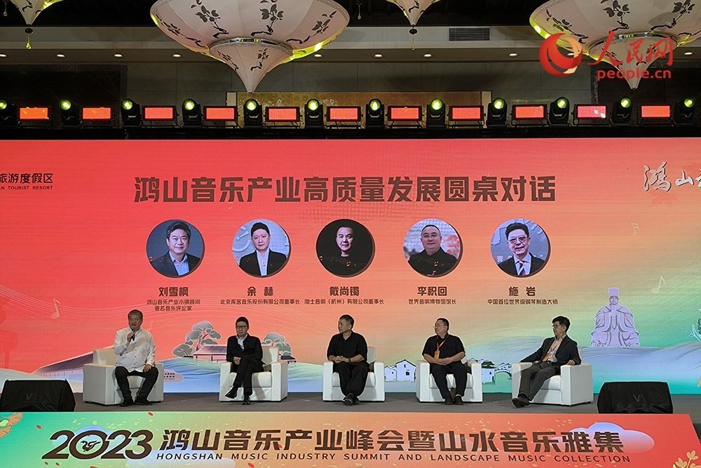 鴻山音樂產(chǎn)業(yè)高質(zhì)量發(fā)展圓桌對話。人民網(wǎng) 韋衍行攝
