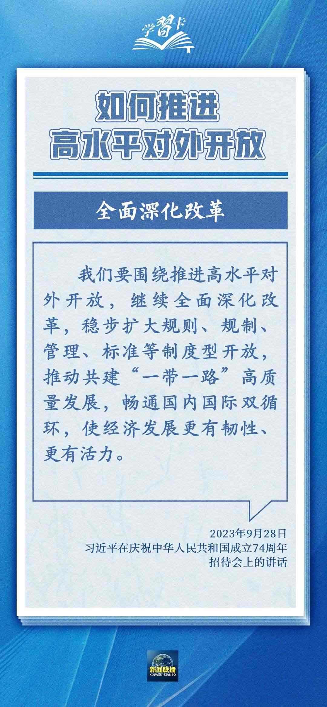 學(xué)習(xí)卡丨世界好，中國(guó)才會(huì)好；中國(guó)好，世界會(huì)更好