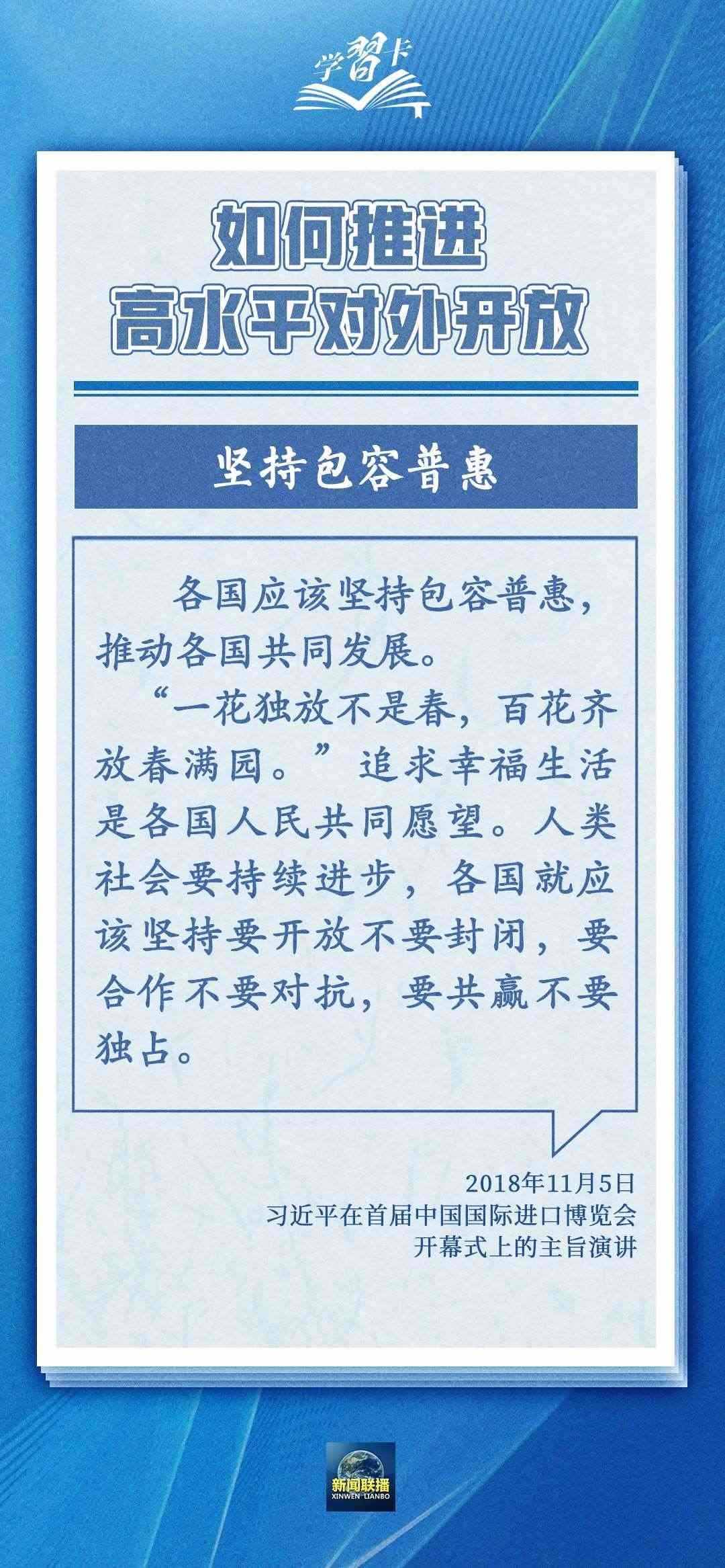 學(xué)習(xí)卡丨世界好，中國(guó)才會(huì)好；中國(guó)好，世界會(huì)更好