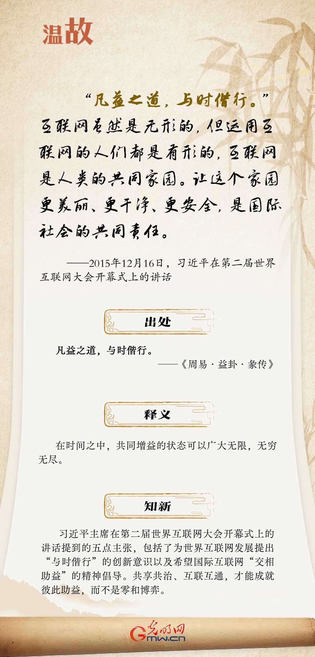 【烏鎮(zhèn)“網(wǎng)事”】“十年之約”，習近平這樣“典”論網(wǎng)絡空間命運共同體