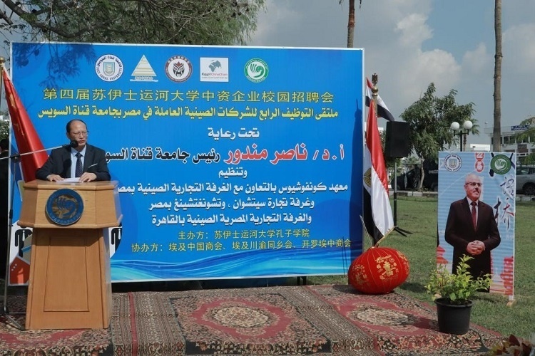 中國駐埃及大使館教育公參盧春生致辭。蘇伊士運(yùn)河大學(xué)孔子學(xué)院供圖