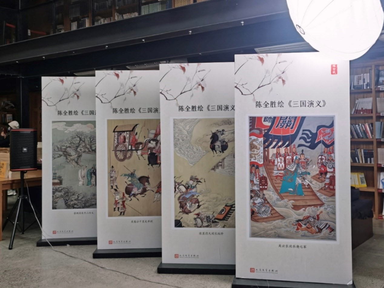 現(xiàn)場(chǎng)展出的陳全勝繪《三國(guó)演義》。人民文學(xué)出版社供圖