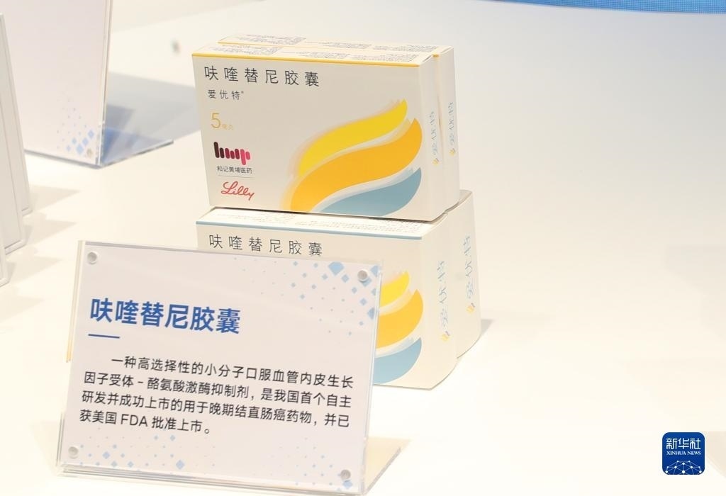 這是2023年11月29日在上?？萍紕?chuàng)新成果展上拍攝的呋喹替尼膠囊展品。新華社記者 方喆 攝