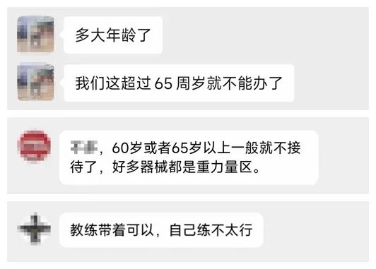 部分工作人員表示健身房不接待老年人。