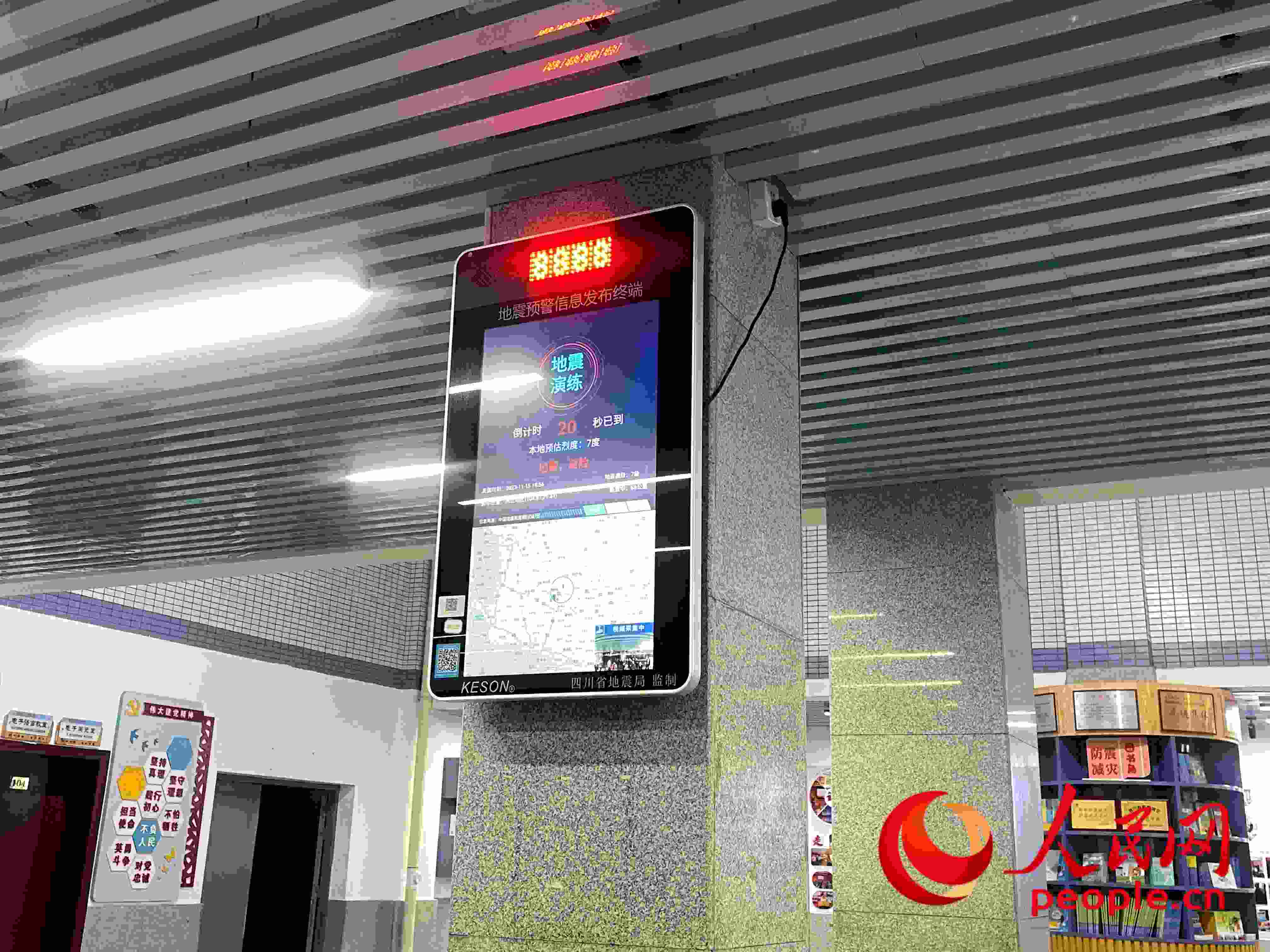 自貢市匯東實(shí)驗(yàn)學(xué)校春華校區(qū)的地震預(yù)警終端屏。人民網(wǎng) 周靜圓攝