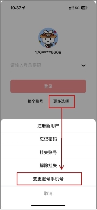數(shù)字人民幣App更換手機號操作頁面。 制圖：黃盛