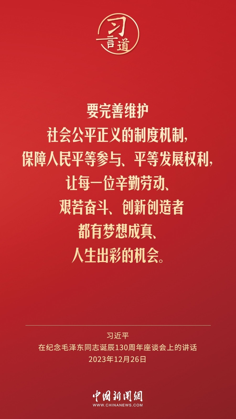 習言道｜人民，只有人民，才是創(chuàng)造世界歷史的動力