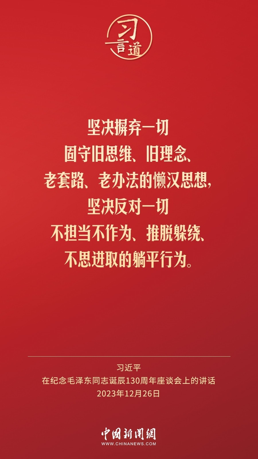 習言道｜人民，只有人民，才是創(chuàng)造世界歷史的動力