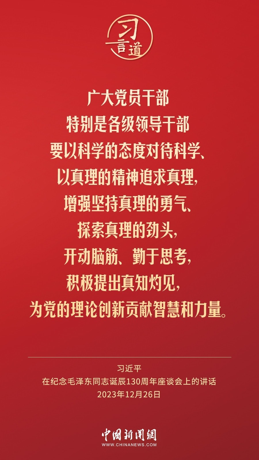 習言道｜人民，只有人民，才是創(chuàng)造世界歷史的動力