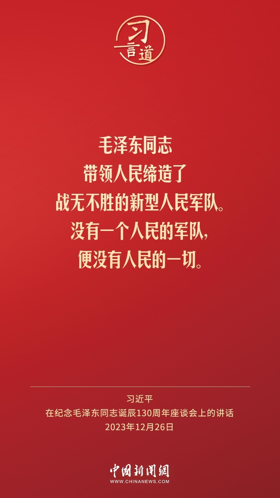 習言道｜人民，只有人民，才是創(chuàng)造世界歷史的動力